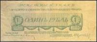 (   1 рубль) Банкнота Россия, Генерал Юденич 1919 год 1 рубль    XF
